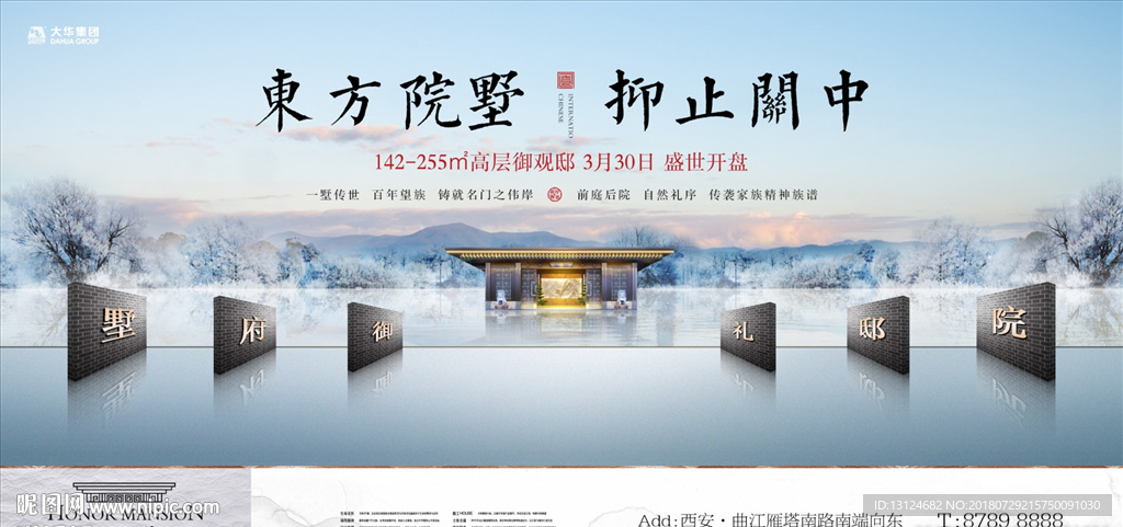 中式 豪宅 地产
