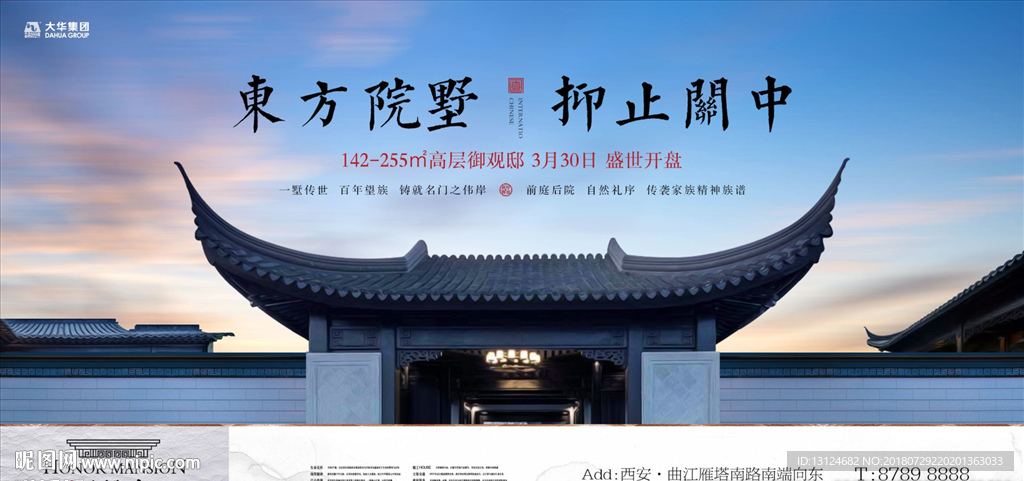 中式 豪宅 地产