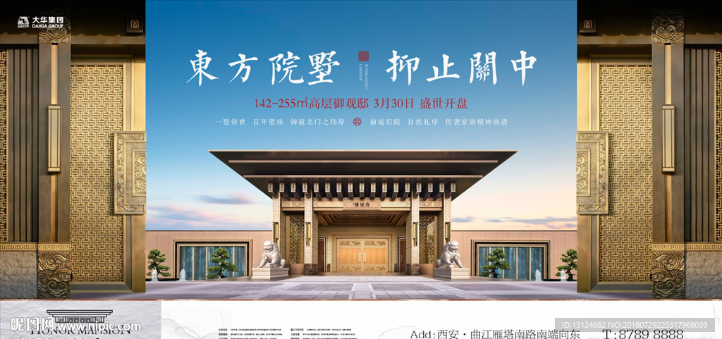 中式 豪宅 地产