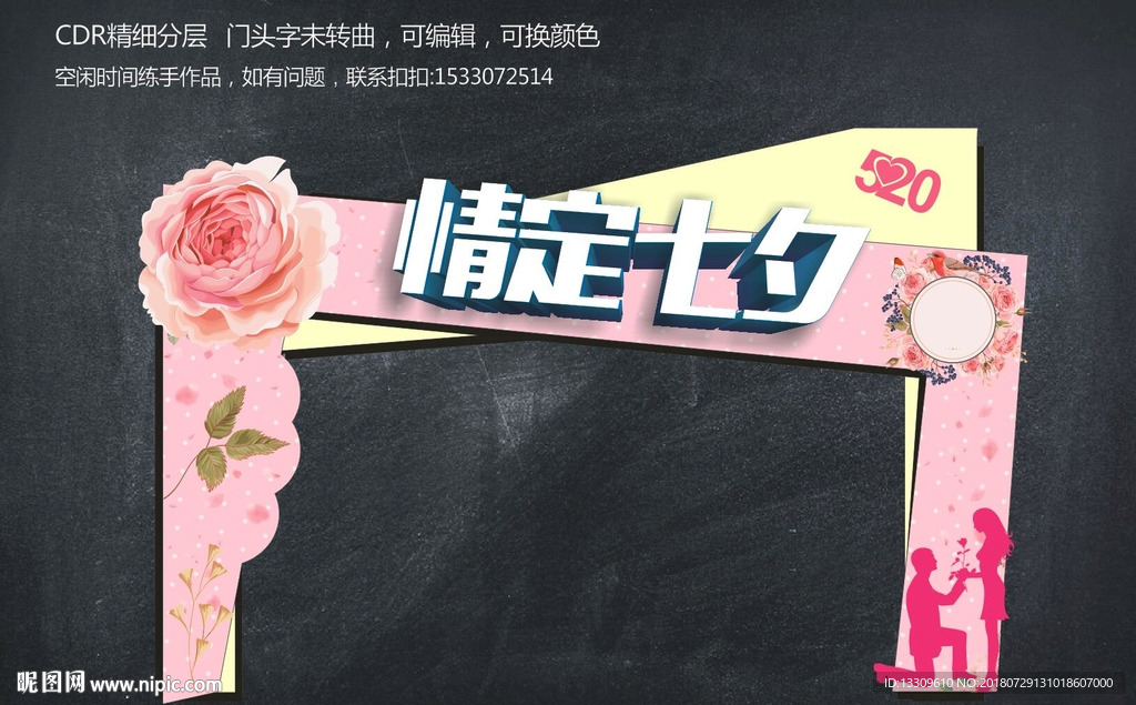 情人节门头