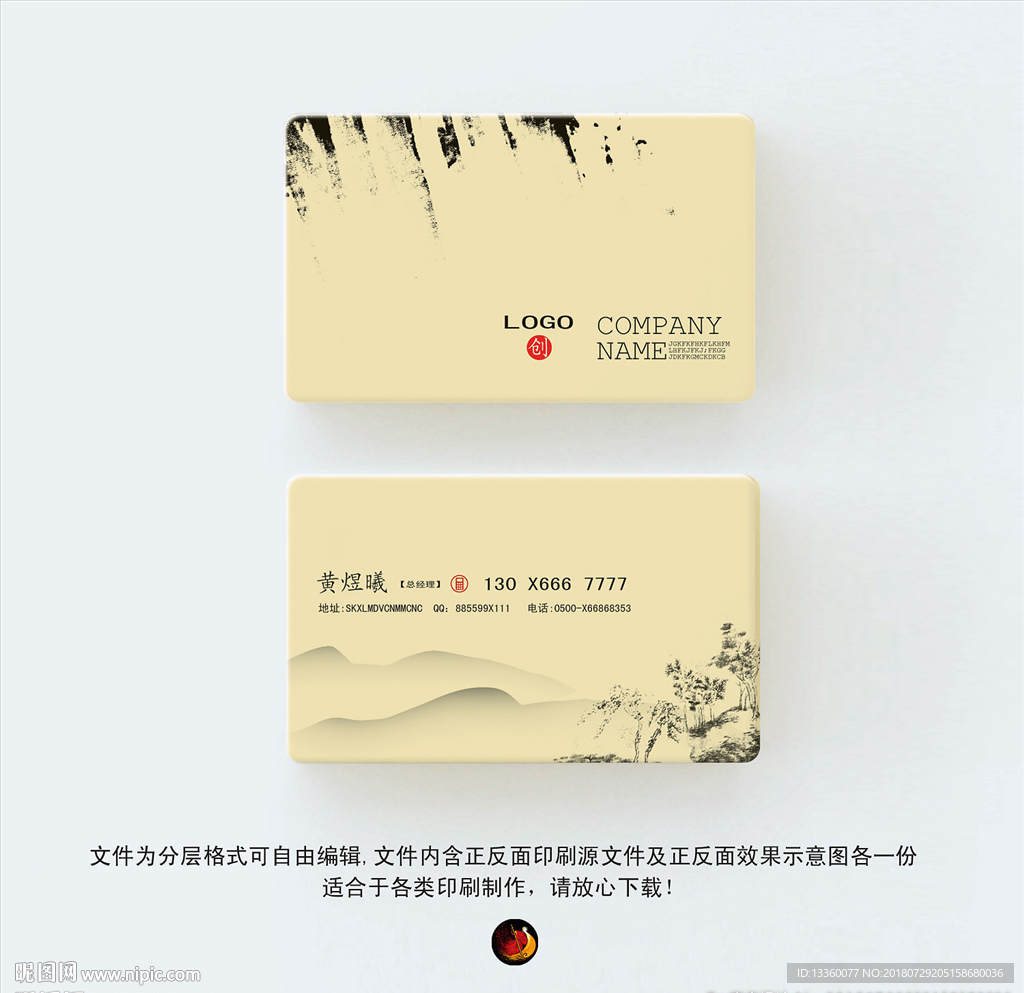 水墨名片