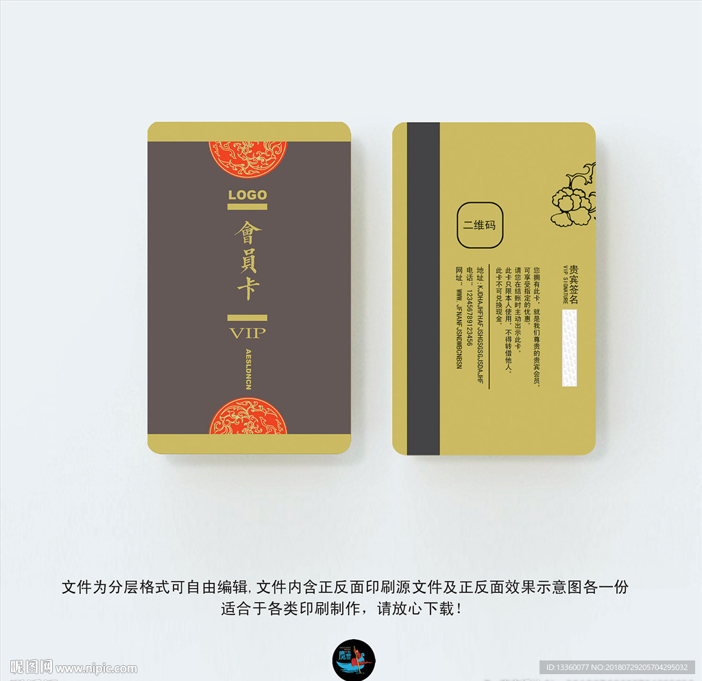 会员卡