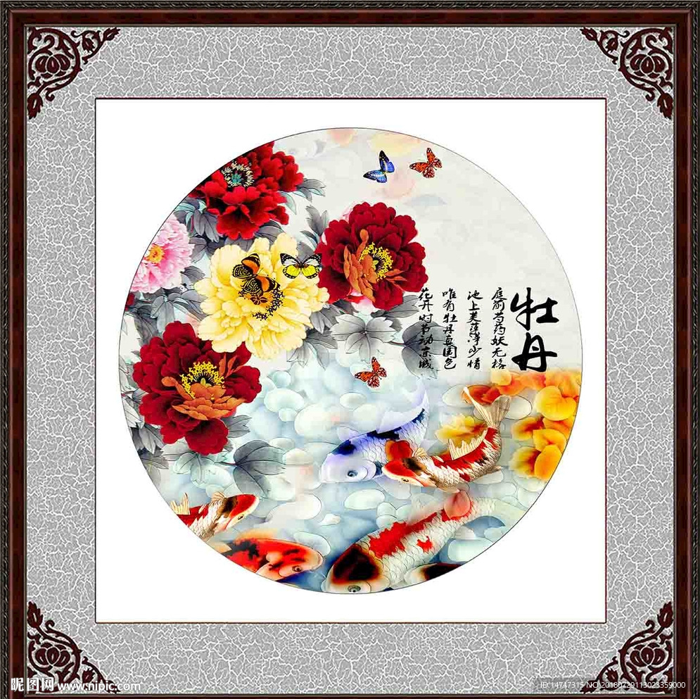 牡丹九鱼图