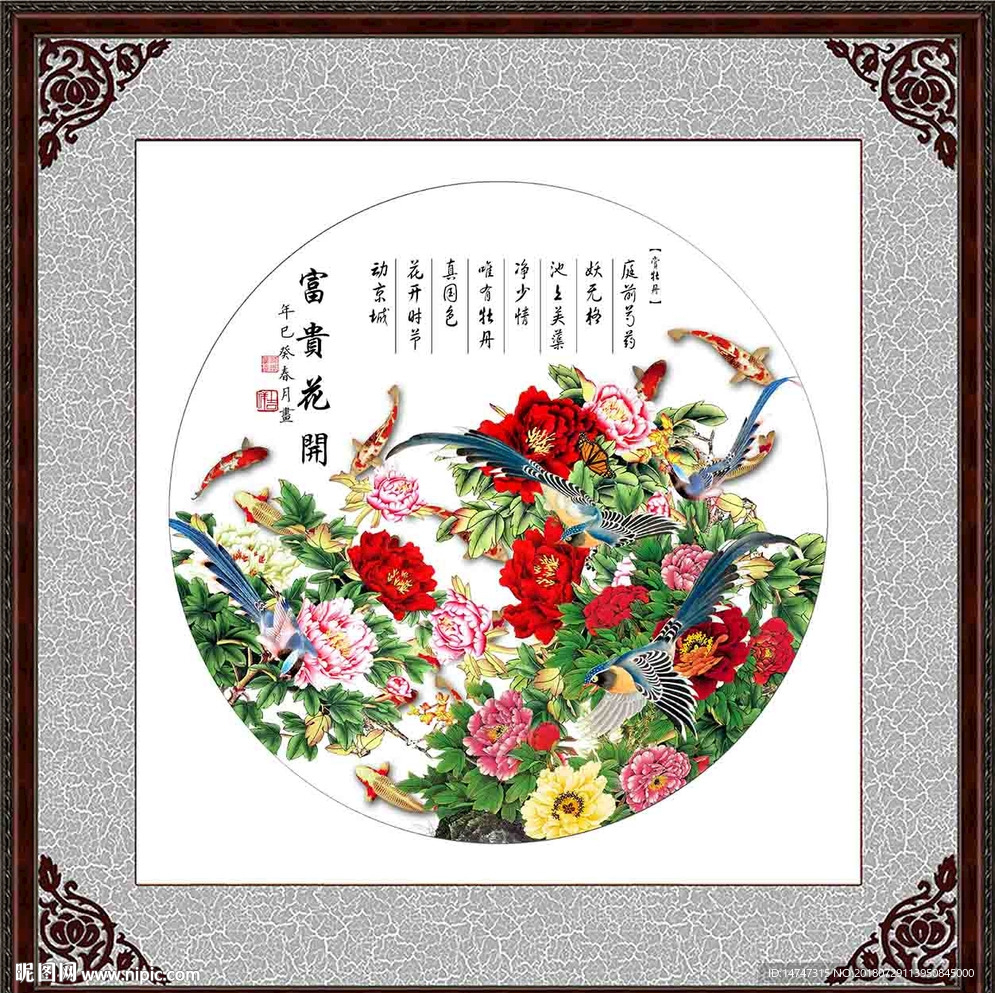 花开富贵