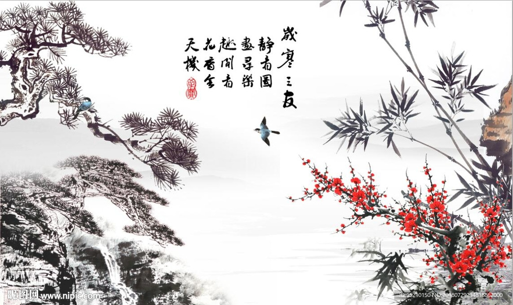 岁寒三友