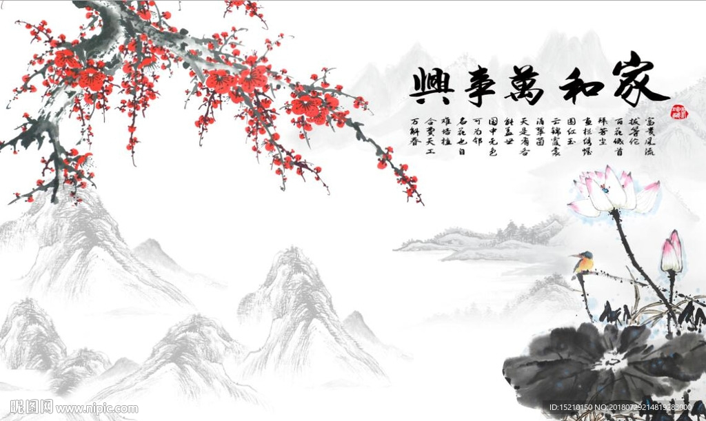 家和万事兴梅花荷花图