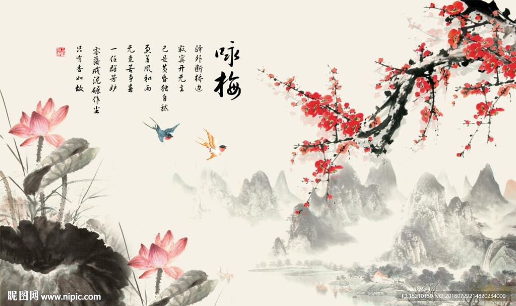 荷花梅花图