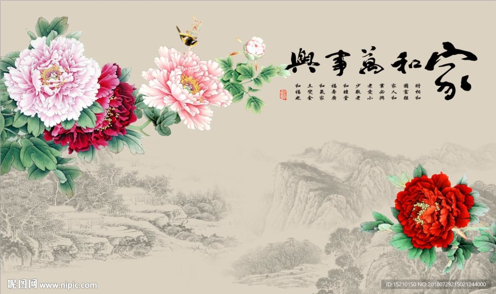 家和万事兴牡丹图