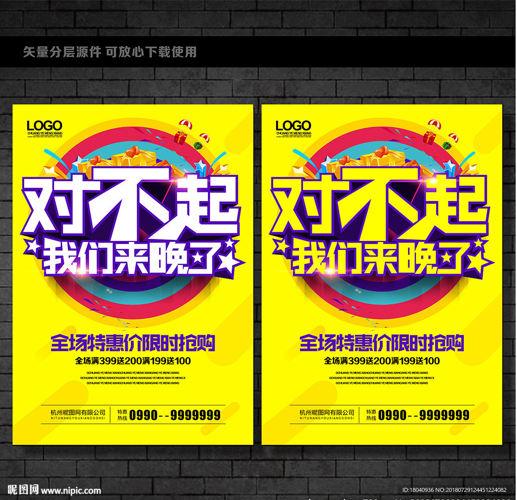 促销海报