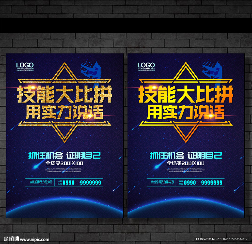 技能比武