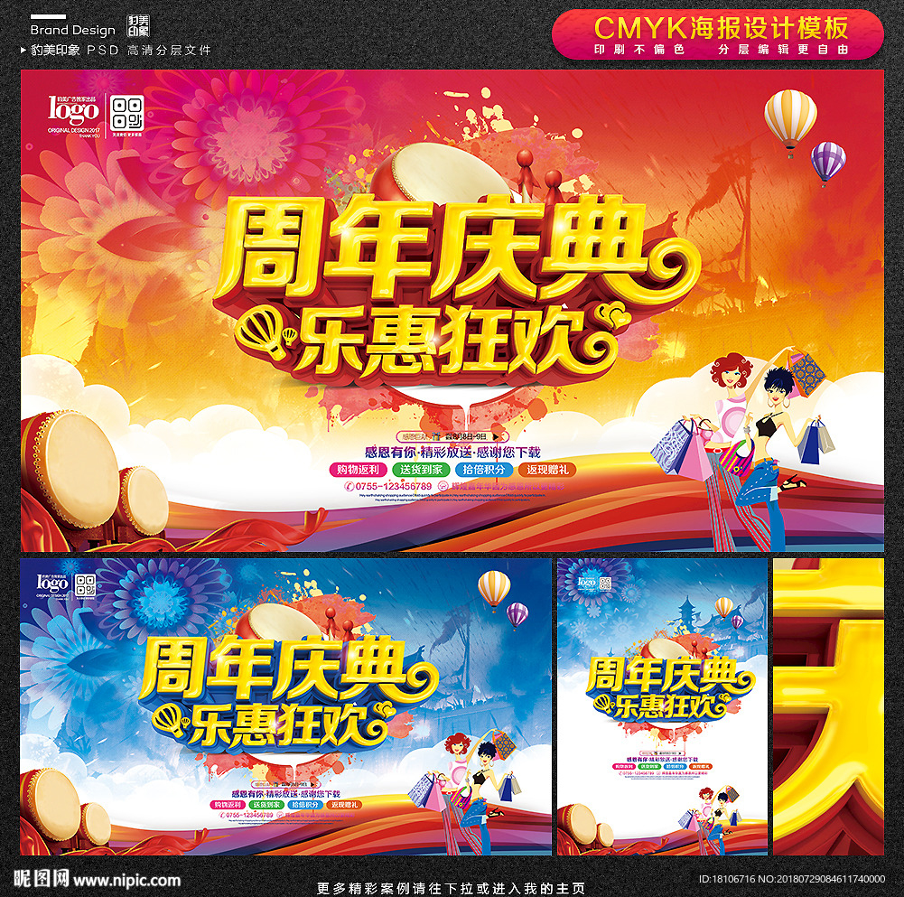 周年庆