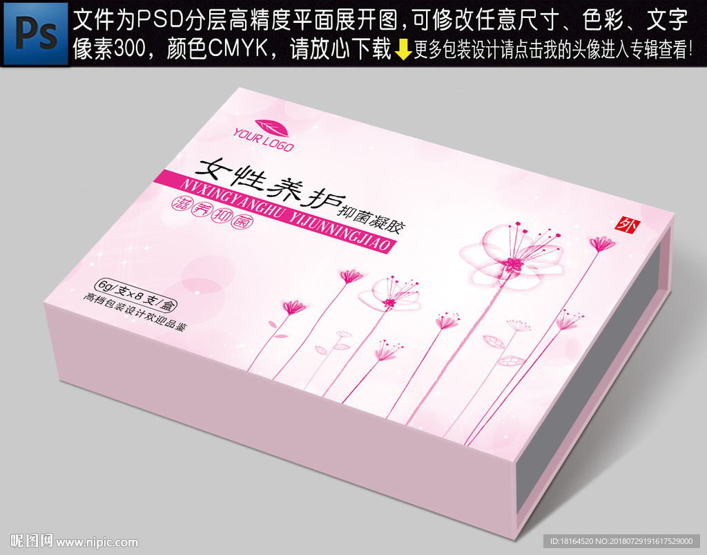 妇科医药包装