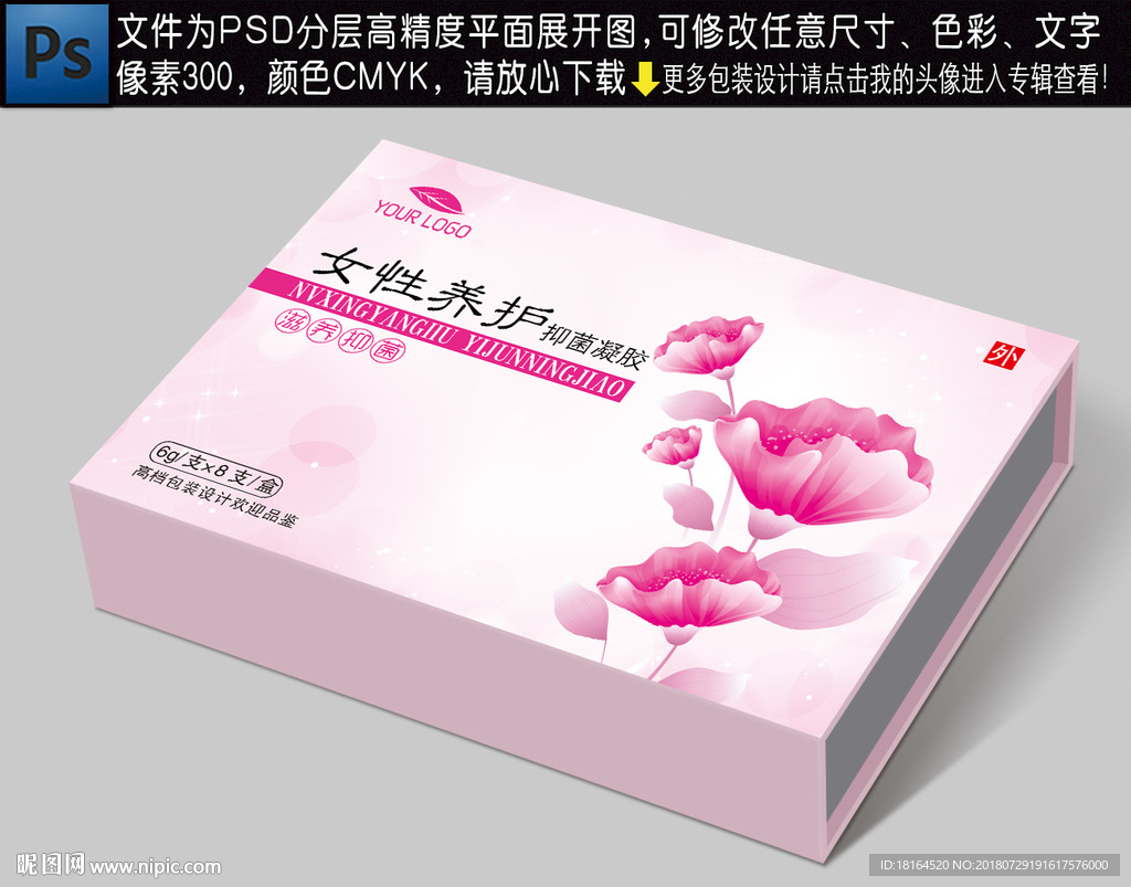 女性保健品