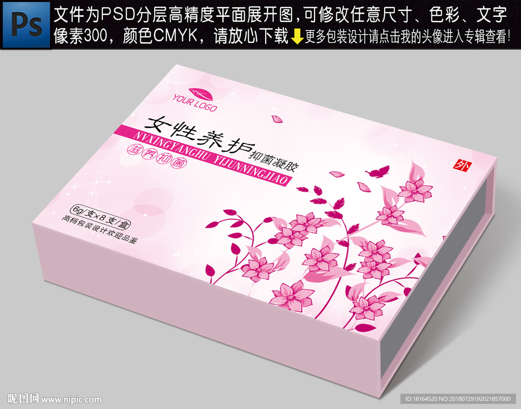 抑菌凝胶