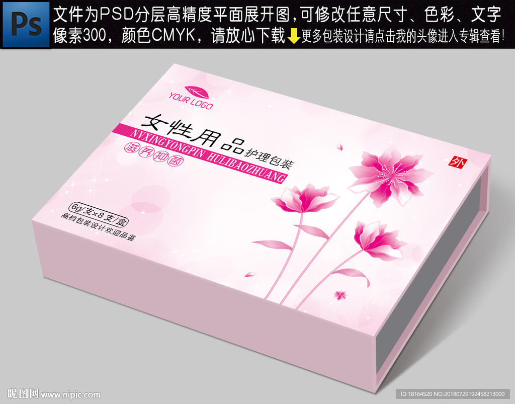 护理包装