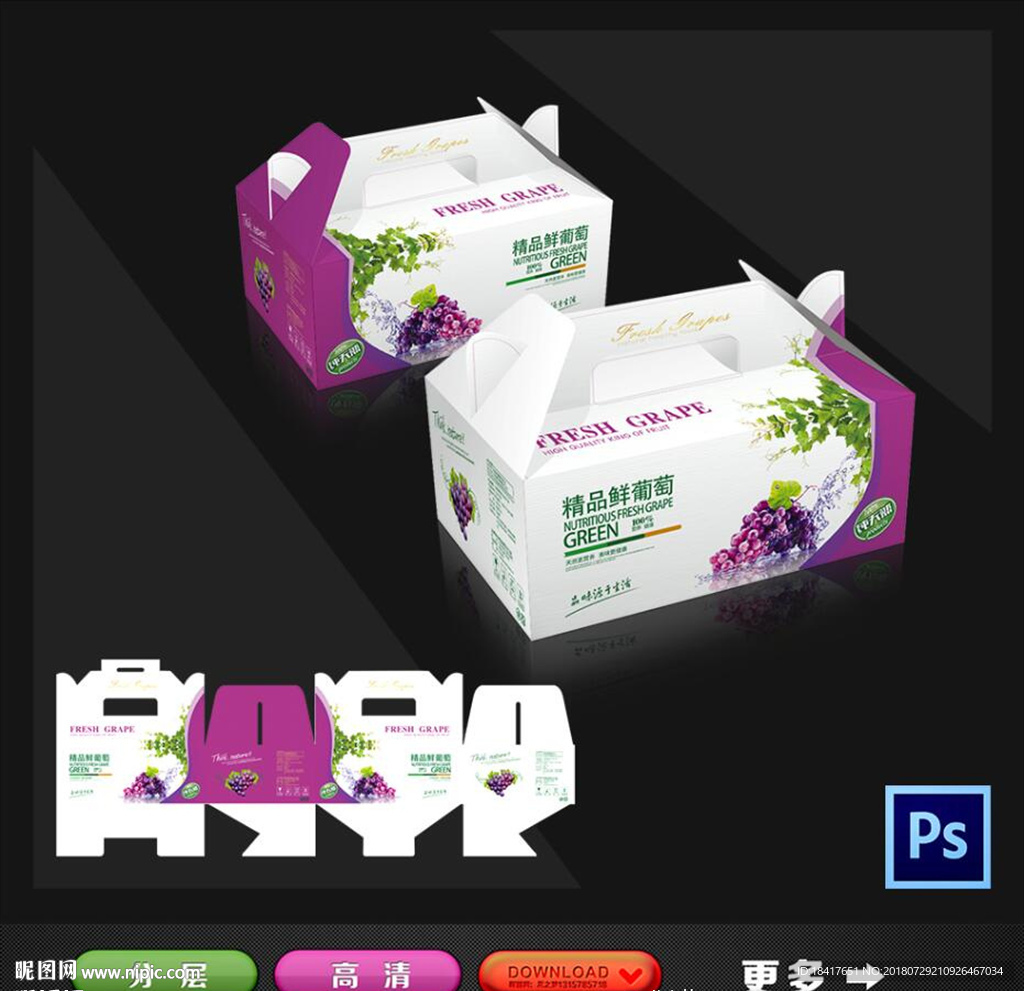 葡萄包装
