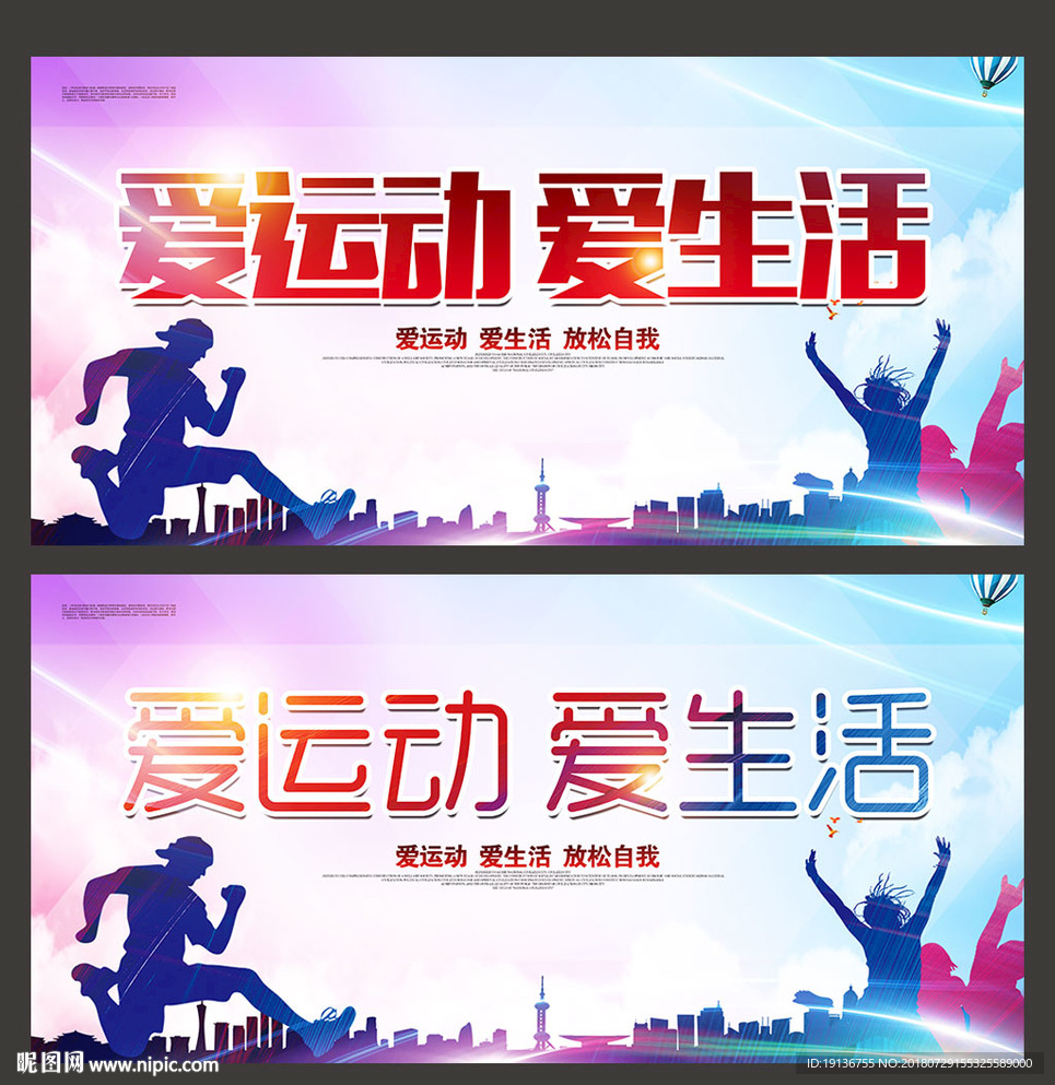 运动