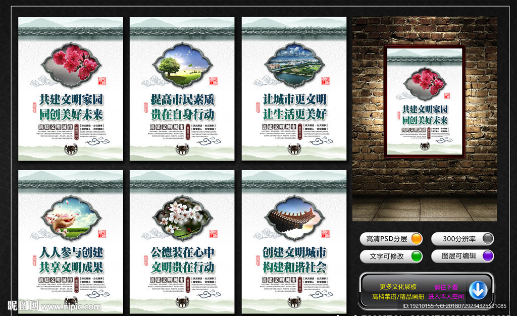 创建文明城市公益广告