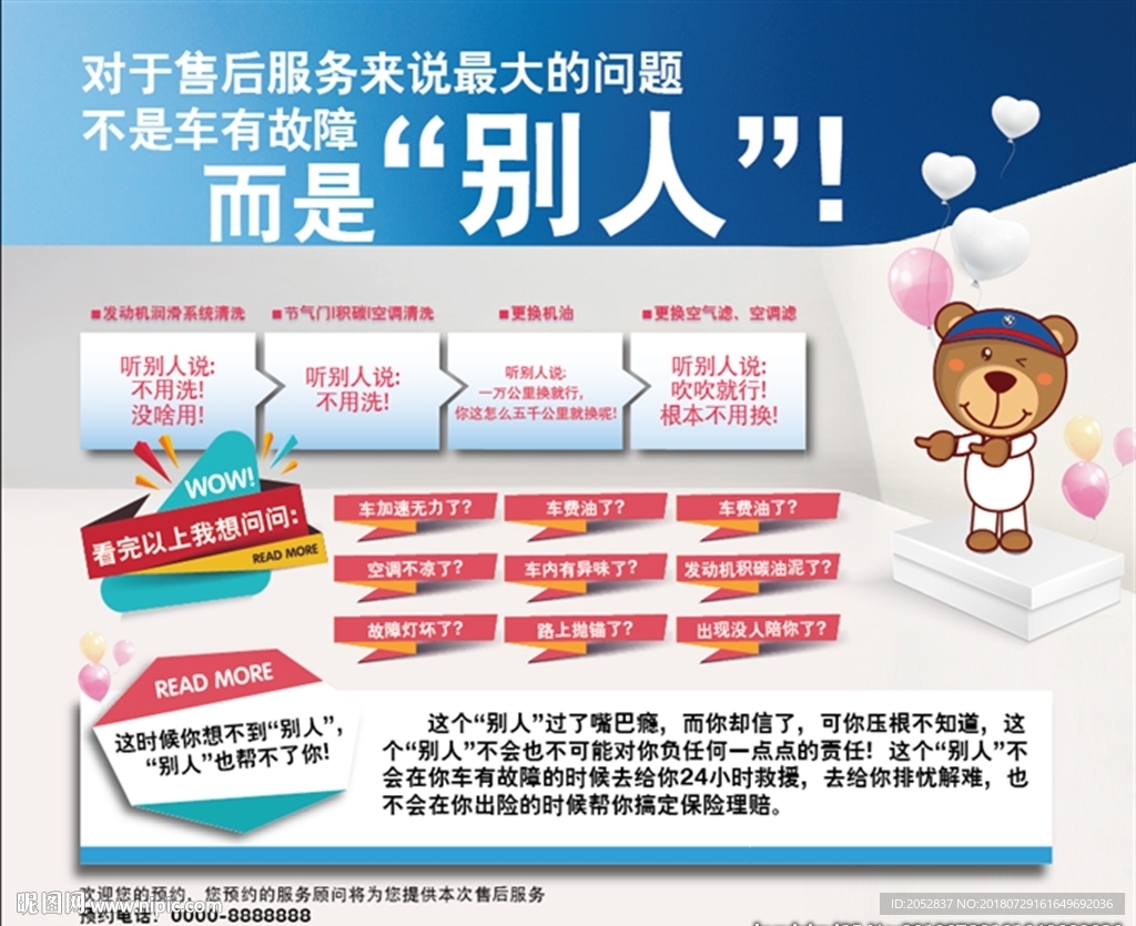 售后服务宣传图