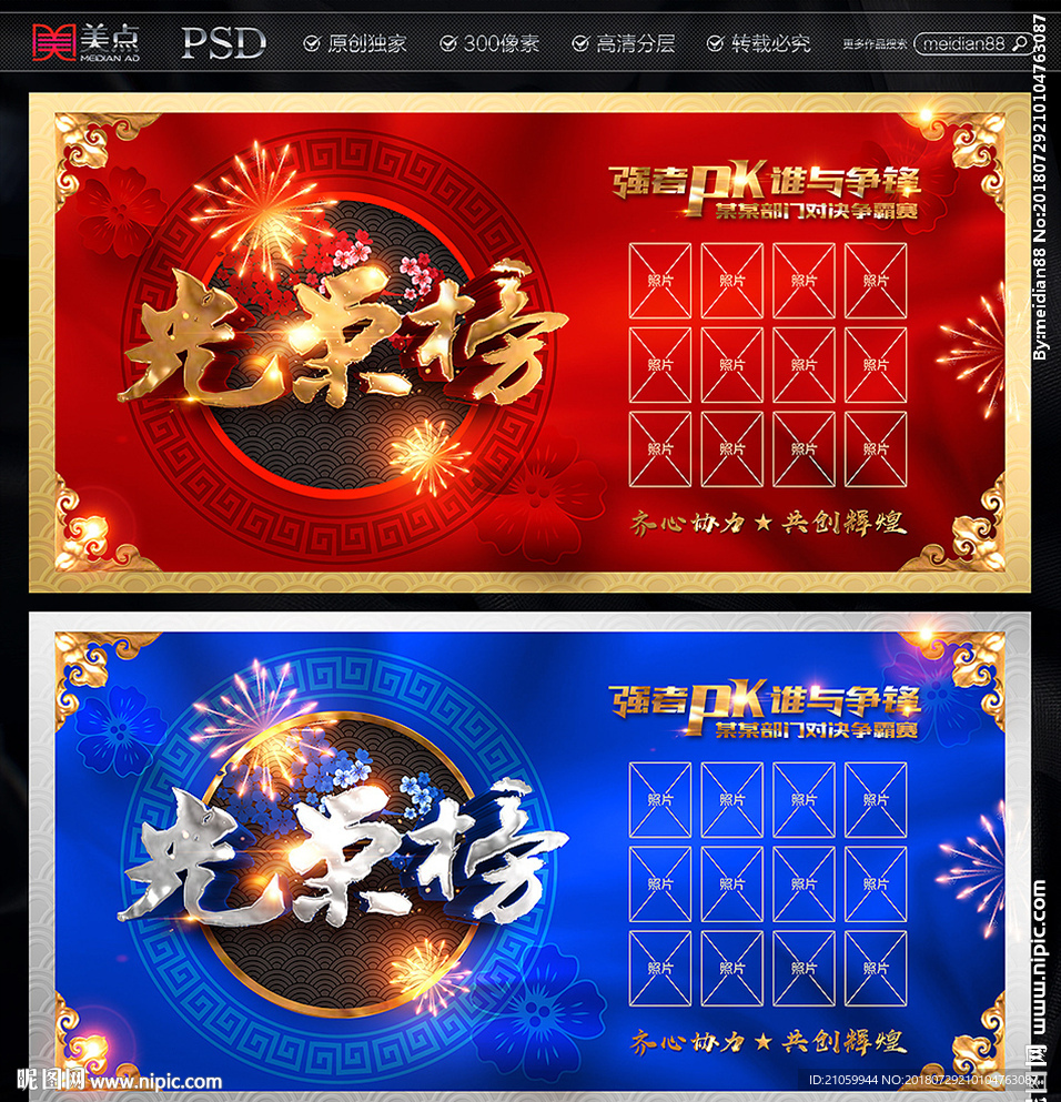 光荣榜