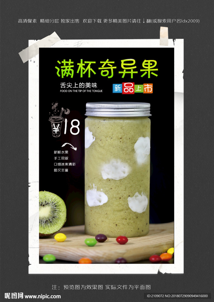 满杯奇异果