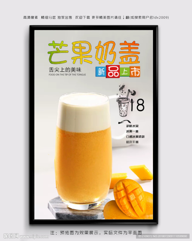 芒果奶盖