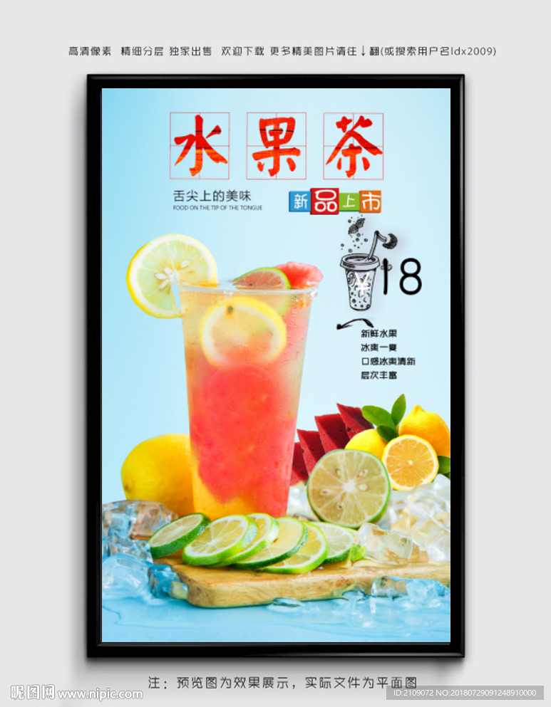 水果茶