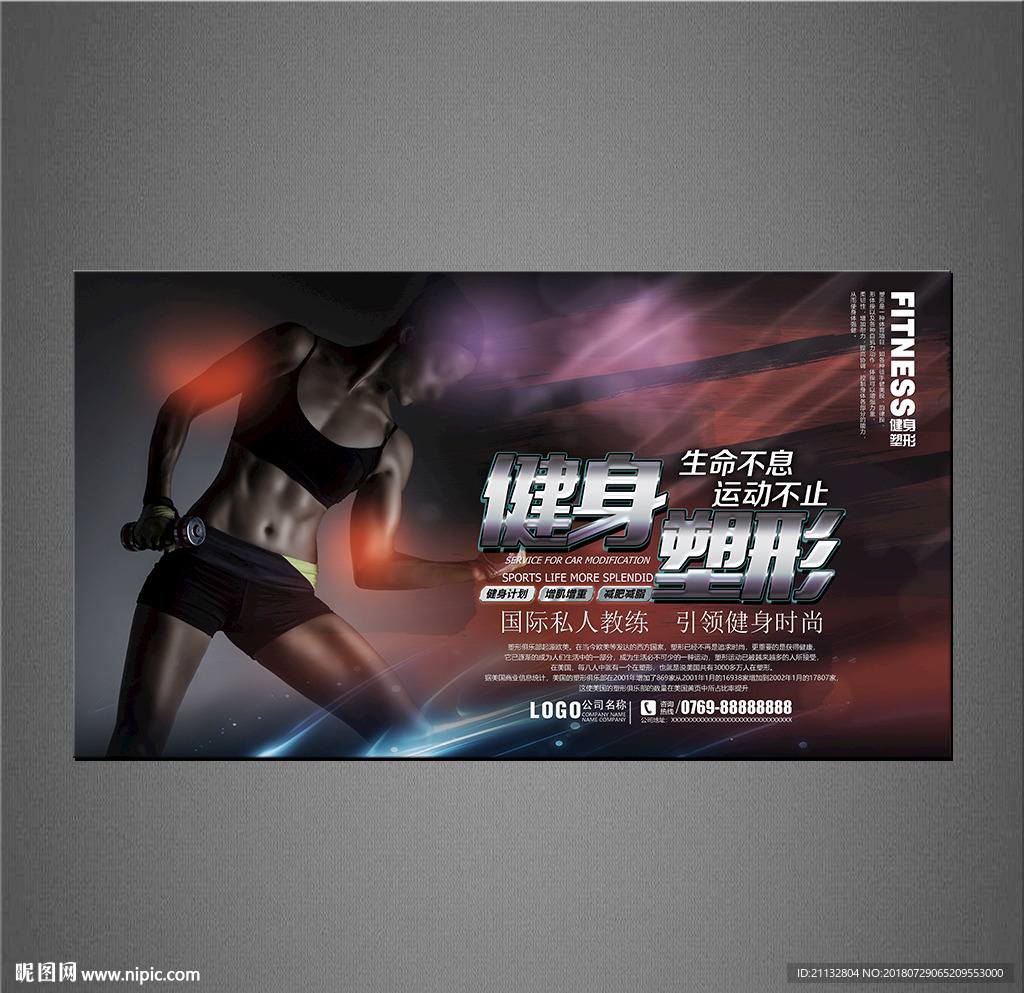 健身海报