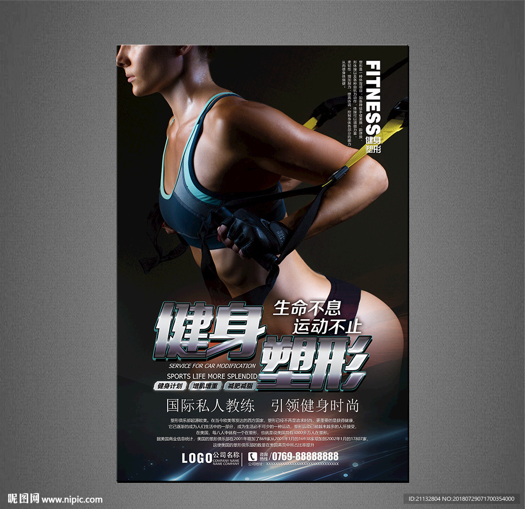 健身海报