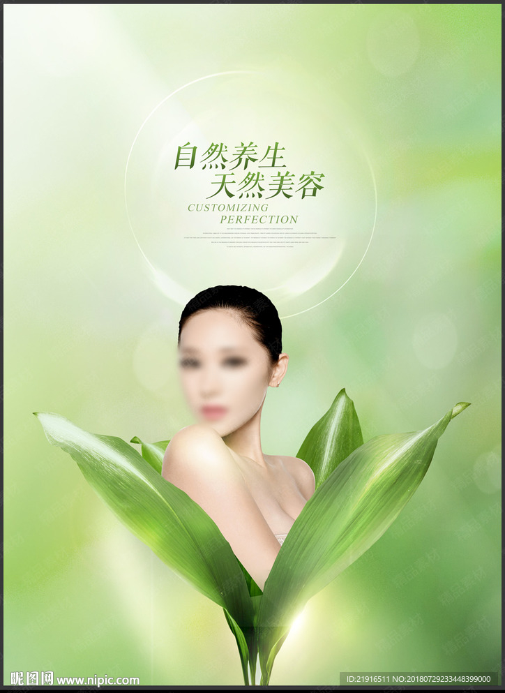 美容海报