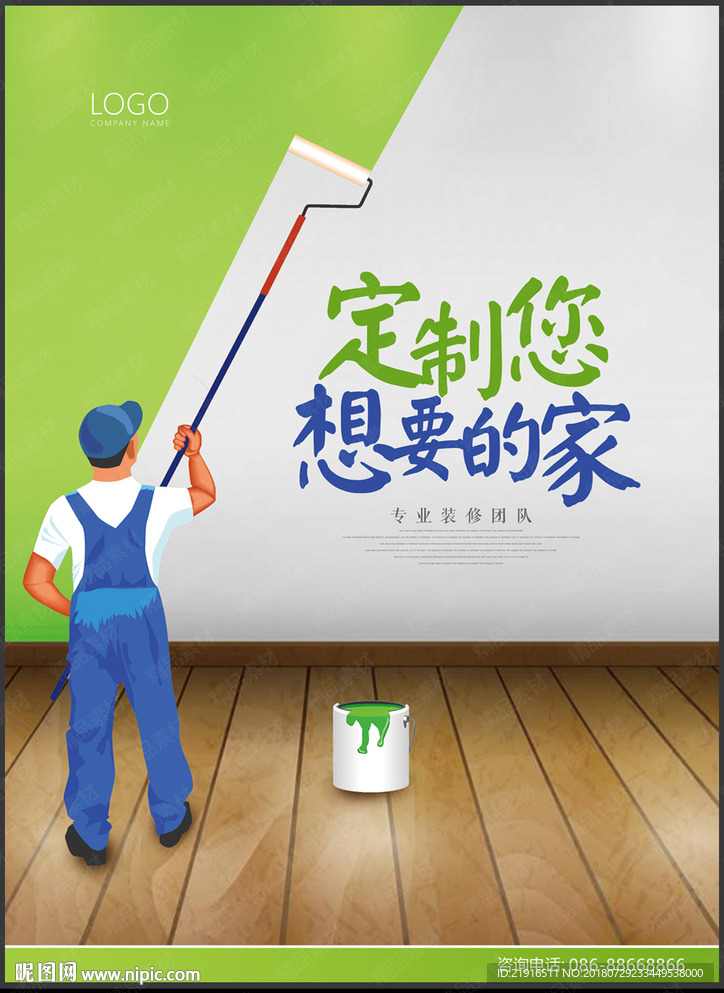 装修海报