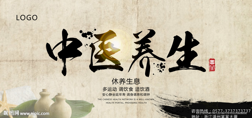 中医养生展板海报设计