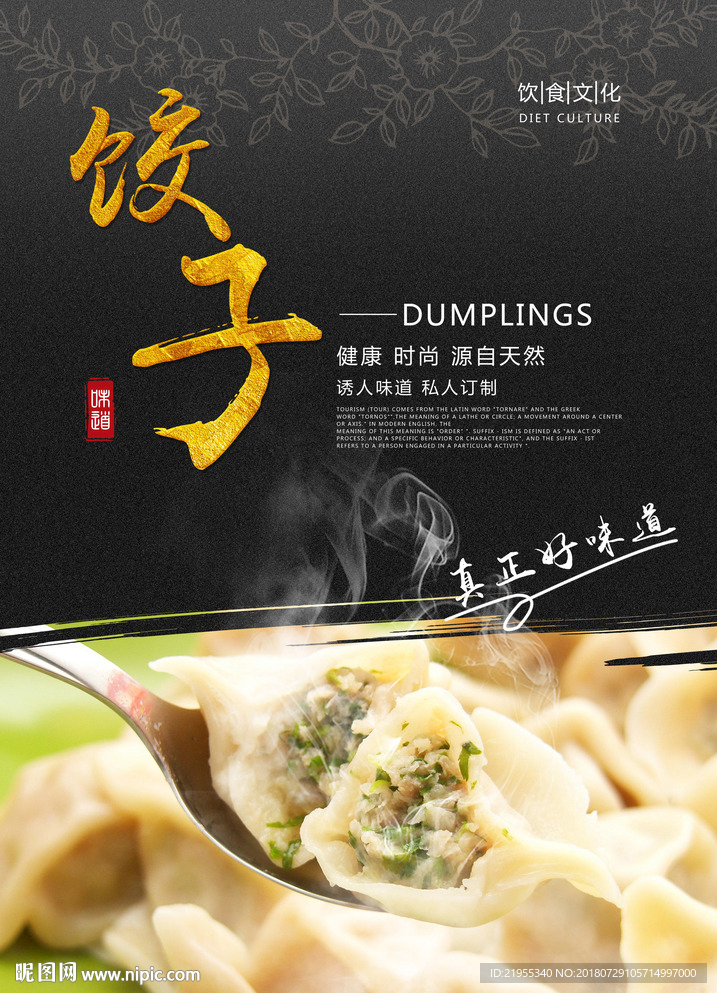 饺子海报设计