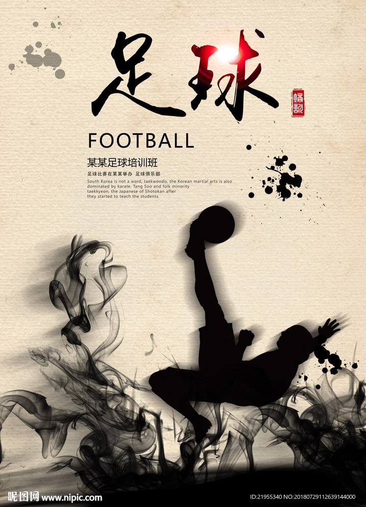足球海报