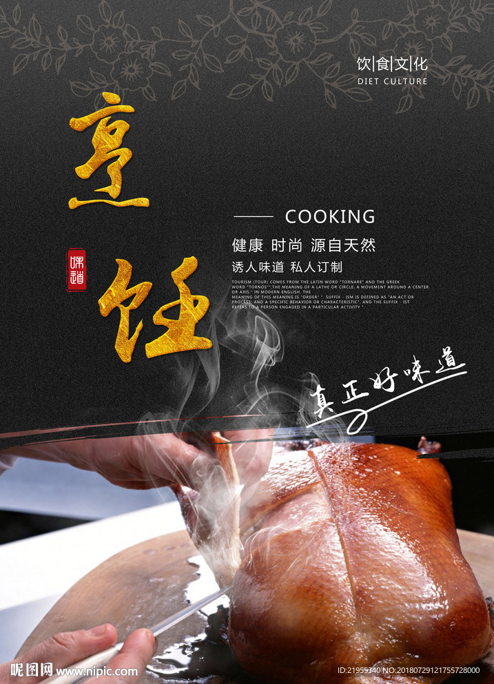 烹饪海报设计