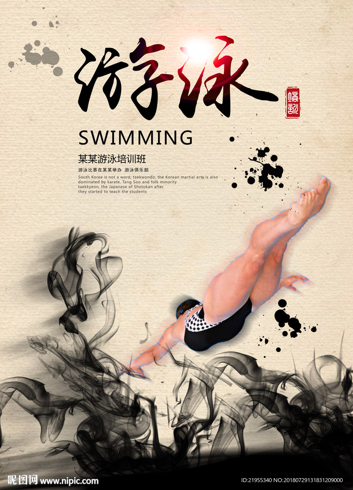游泳海报设计