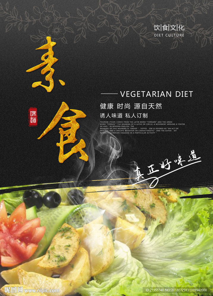 素食海报