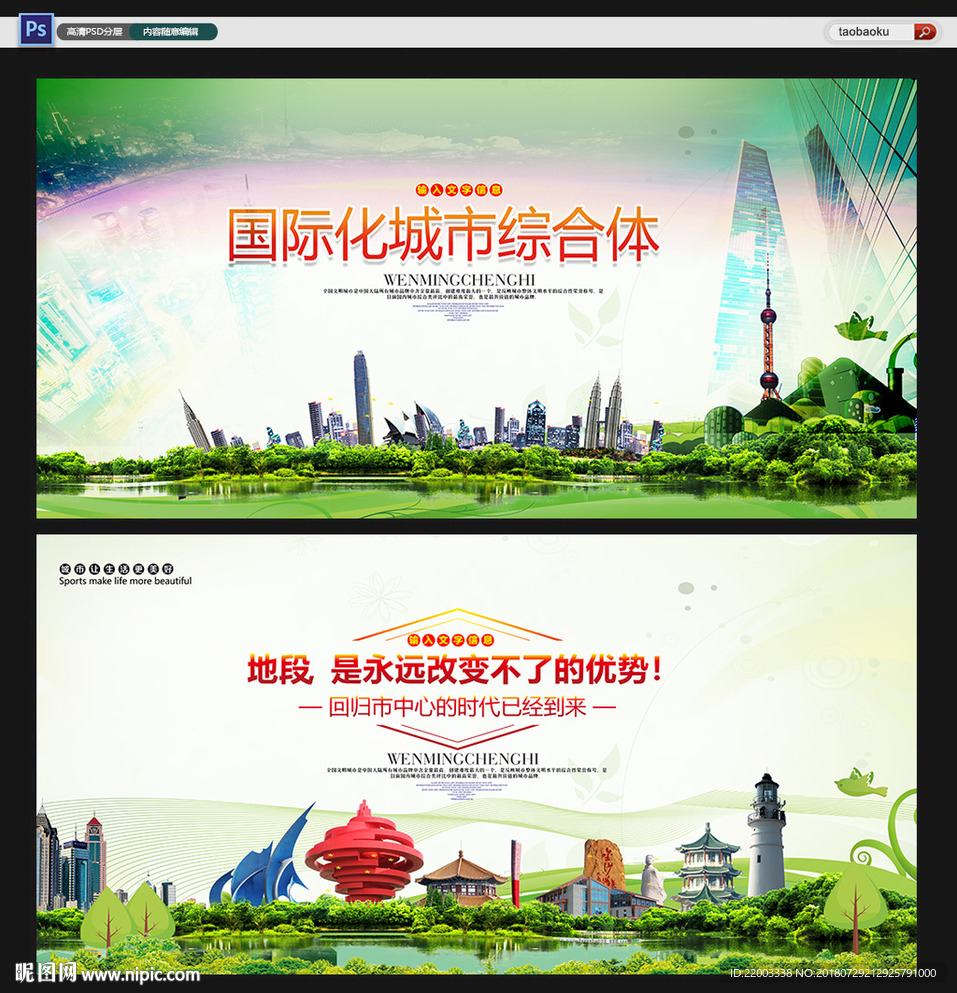 建筑地产楼盘宣传