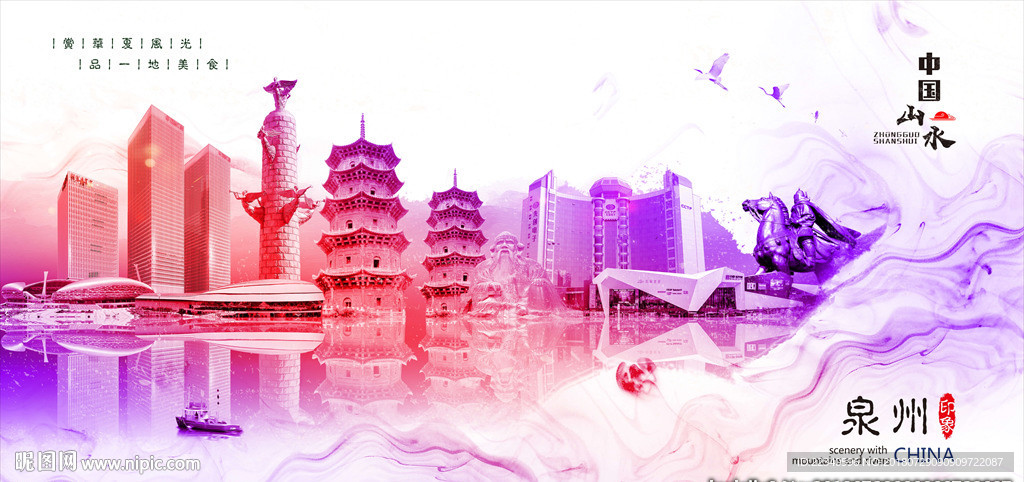 泉州