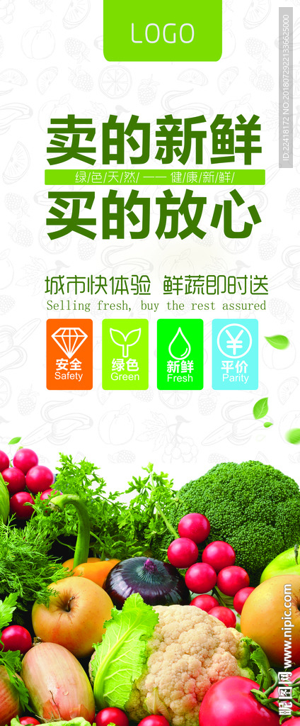 果蔬展架