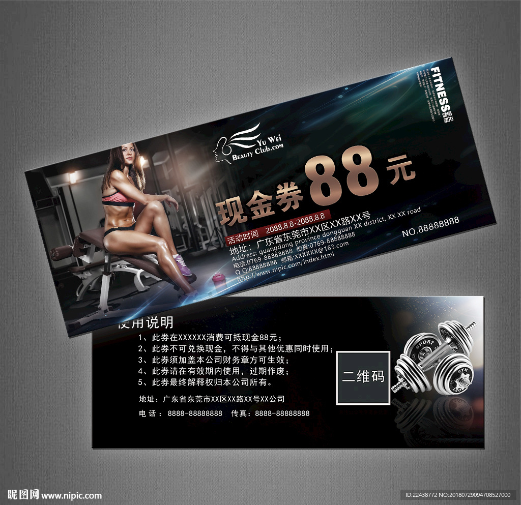 健身优惠券