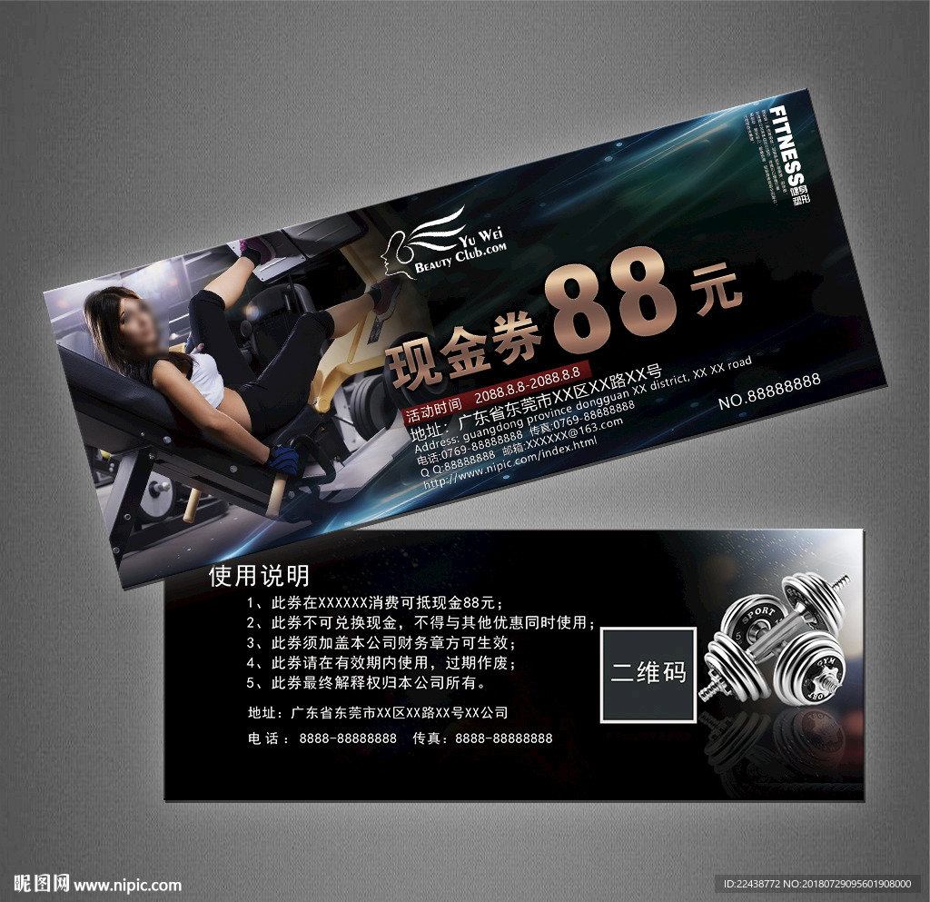 健身优惠券