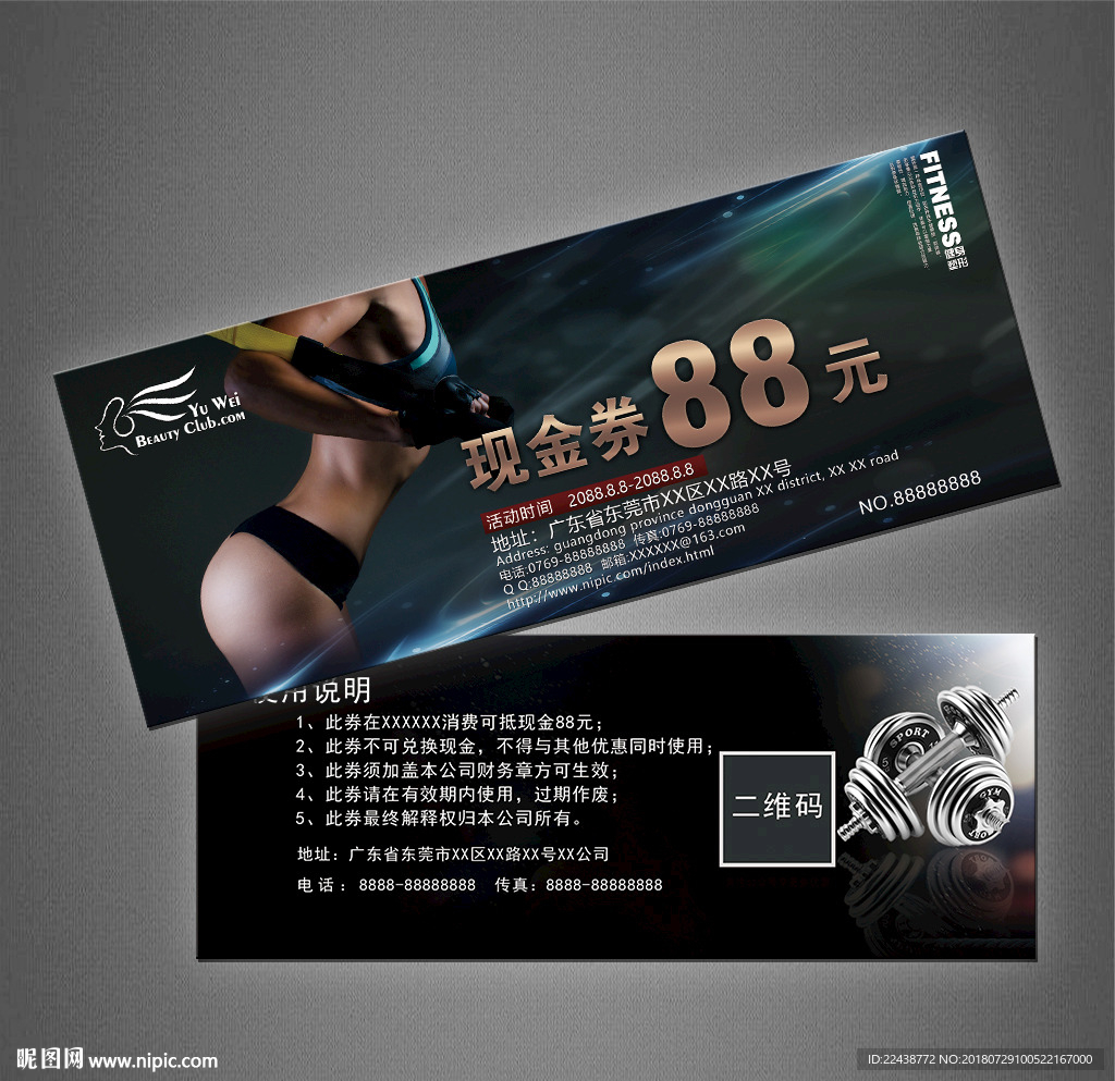 健身优惠券