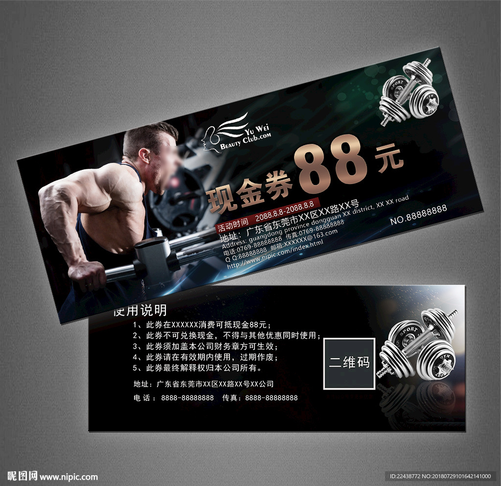 健身优惠券