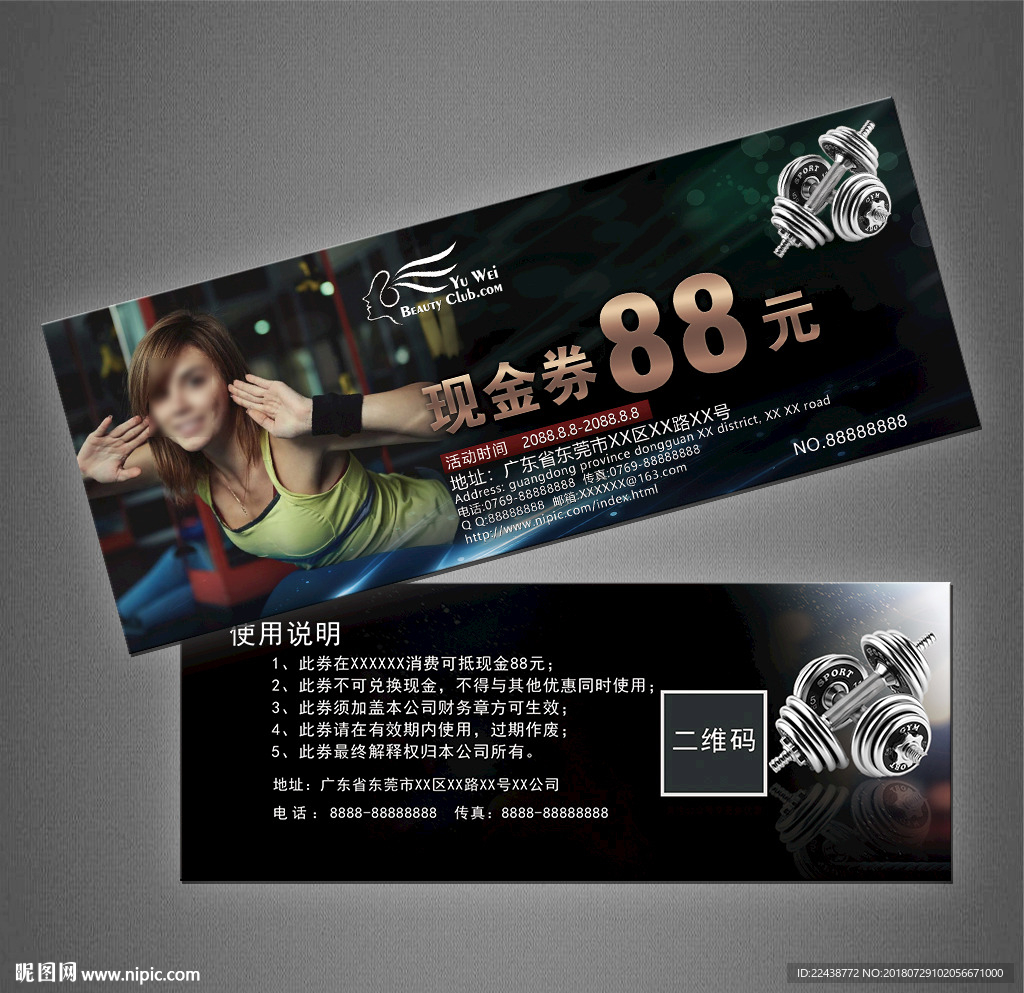 健身优惠券