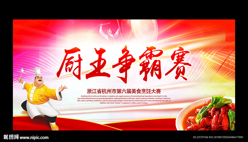 厨王争霸