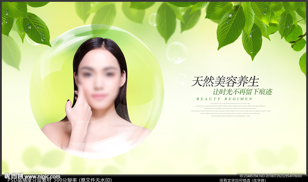 美容广告