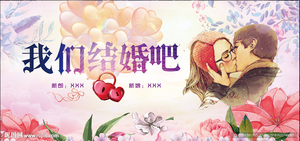 婚礼