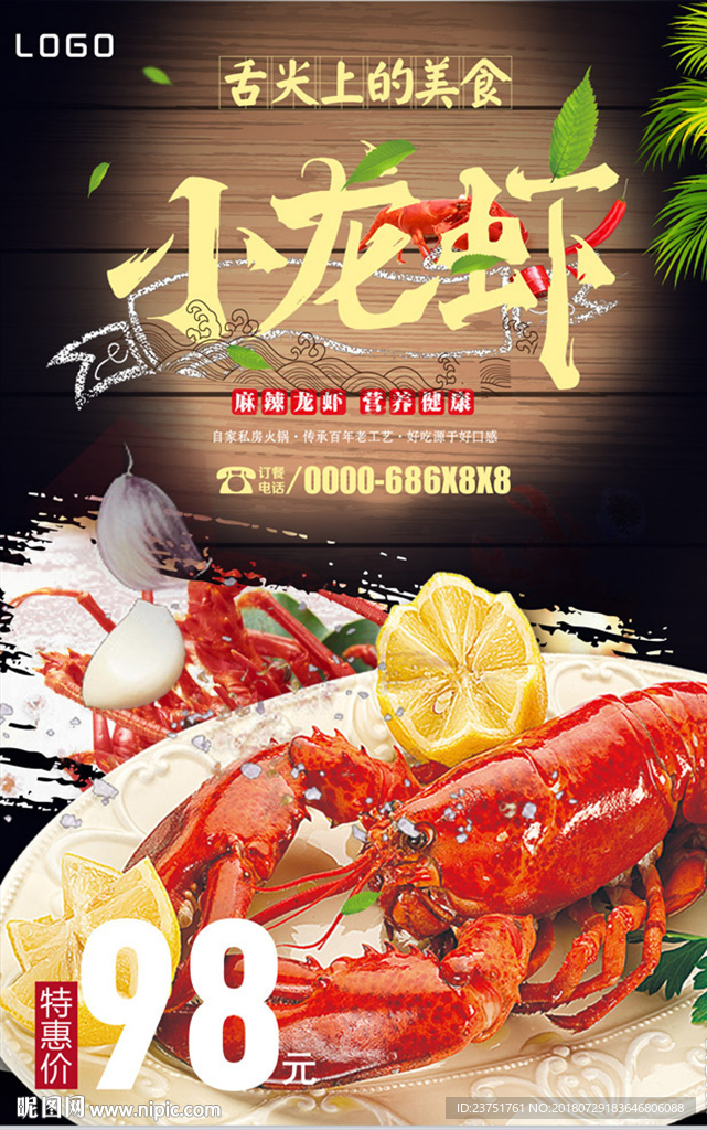 小龙虾