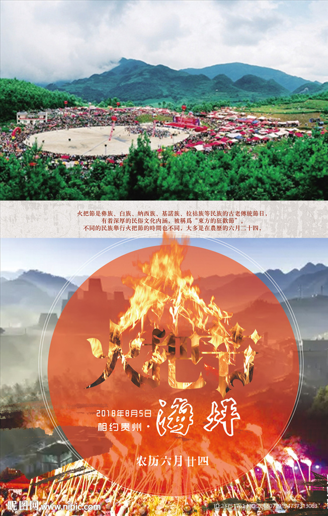 火把节